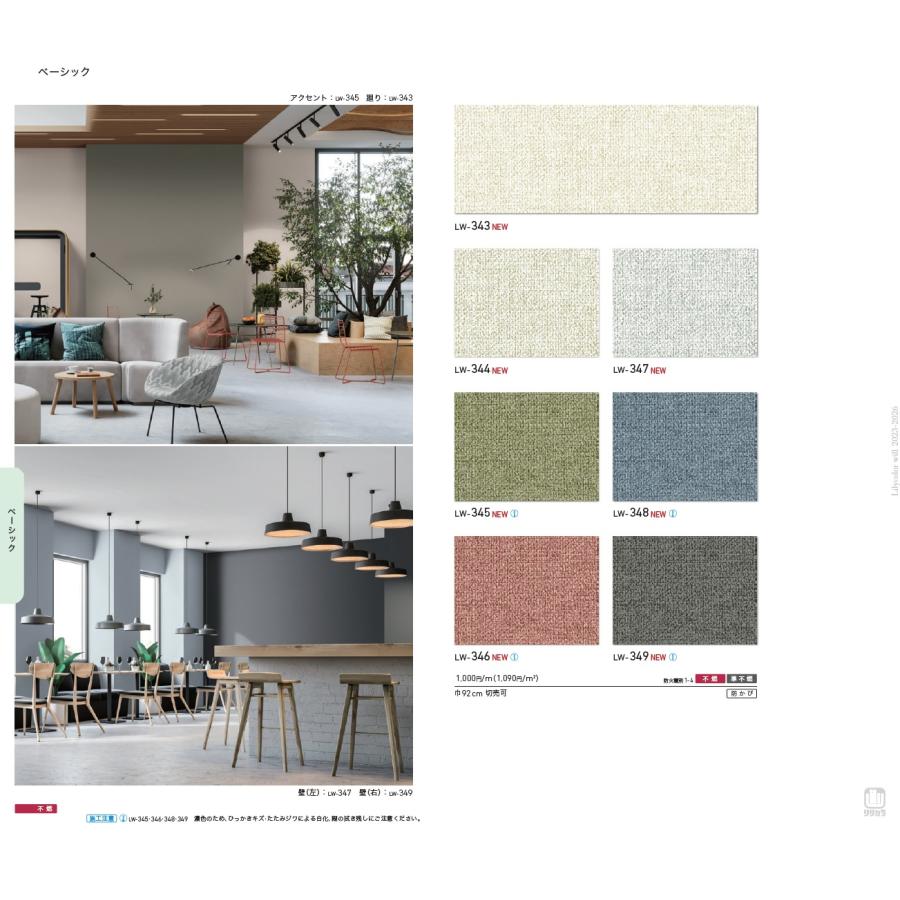 リリカラ のり無し壁紙 lilycolor Will ウィル 2023.6-2026 LW リリカラ のり無し壁紙 lilycolor Will ウィル 2023.6-2026 LW