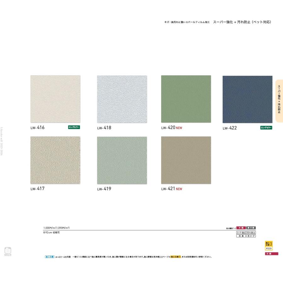 リリカラ のり無し壁紙 lilycolor Will ウィル 2023.6-2026 LW