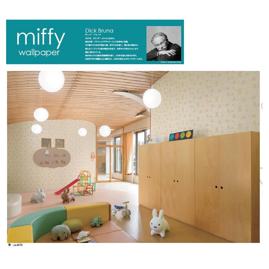 のりなし壁紙 のり付壁紙 選択肢あり Lilycolor Will 23 リリカラ ウィル Miffy ミッフィー Lw46 Lw46 Lw4684 Lw46 Lw4684 クロス ロードdiyショップ 通販 Yahoo ショッピング