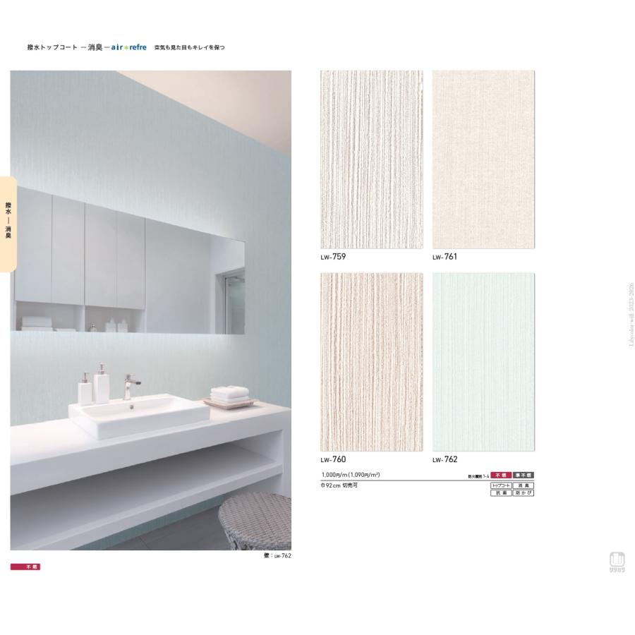 リリカラ のり無し壁紙 lilycolor Will ウィル 2023.6-2026 LW-759 LW