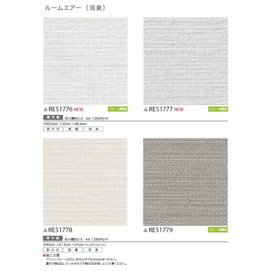 サンゲツ リザーブ Sangetsu Reserve 22 5 ルームエアー 消臭 壁紙 Re Re Re Re Re クロス ロードdiyショップ 通販 Yahoo ショッピング