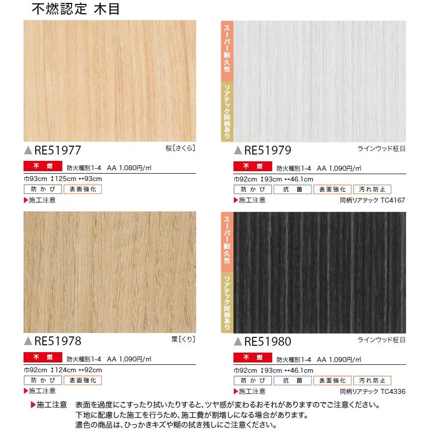 サンゲツ リザーブ Sangetsu Reserve 22 5 不燃認定 木目 Re Re Re Re Re クロス ロードdiyショップ 通販 Yahoo ショッピング