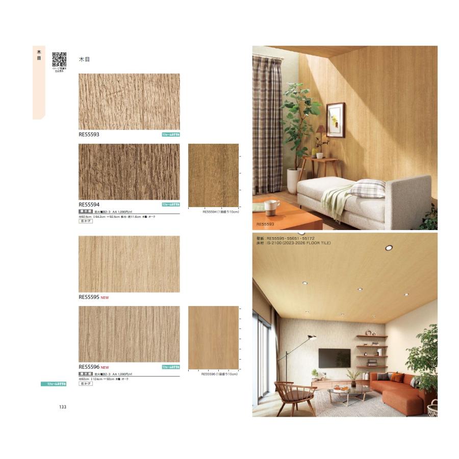 サンゲツ リザーブ sangetsu ReSERVE 2024-2027.5 木目 壁紙