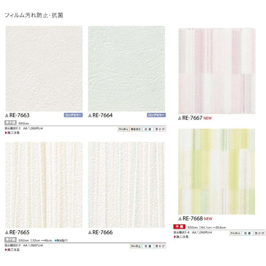 フィルム汚れ防止 のり付 糊付 壁紙 サンゲツ Re7665 Re7666 Re7667 Re7668 抗菌 Re7663 7668 クロス ロードdiyショップ 通販 Yahoo ショッピング