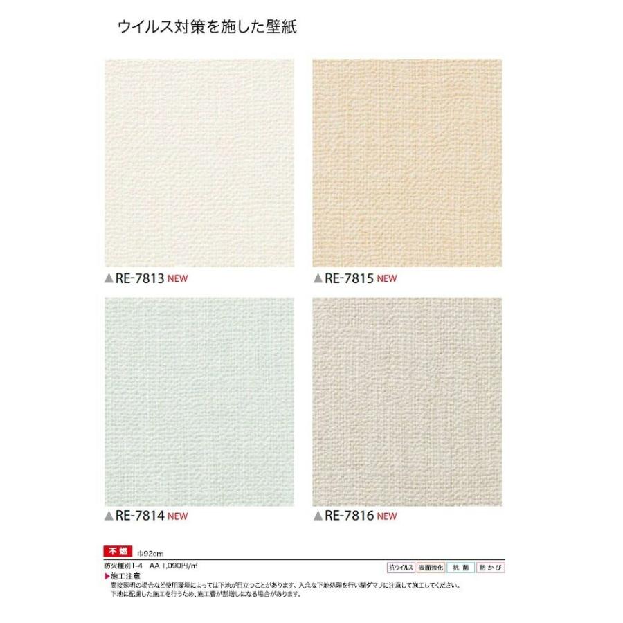 抗ウイルス 抗菌 のり付 糊付 壁紙 サンゲツ Re7813 Re7814 Re7815 Re7816 Re7813 7816 クロス ロードdiyショップ 通販 Yahoo ショッピング