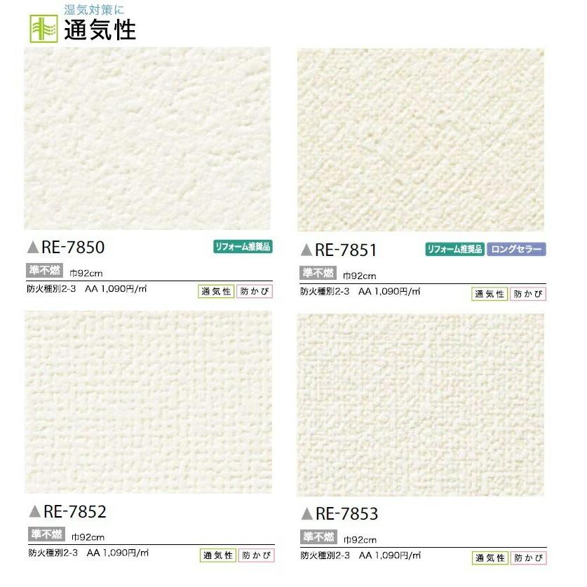 通気性 湿気対策 洗面所 脱衣所 のり付 糊付 壁紙 サンゲツ Re7850 Re7851 Re7852 Re7853 Re7850 7853 クロス ロードdiyショップ 通販 Yahoo ショッピング