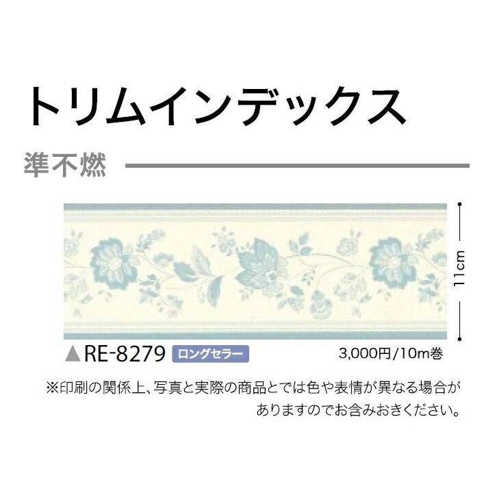 送料無料 糊付 壁紙 準不燃 トリム ボーダー サンゲツ Re79 旧番 Re3318 Re79 クロス ロードdiyショップ 通販 Yahoo ショッピング