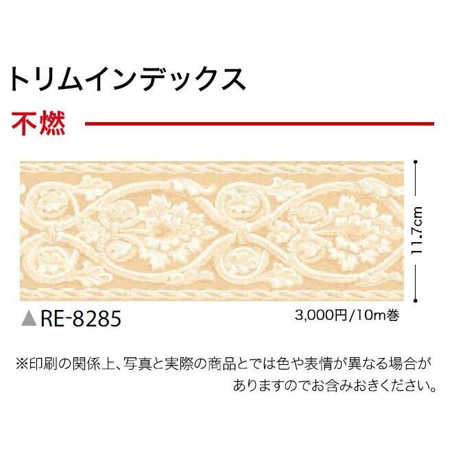 送料無料 糊付 壁紙 不燃 トリム ボーダー サンゲツ Re85 旧番 Re3333 Re85 クロス ロードdiyショップ 通販 Yahoo ショッピング