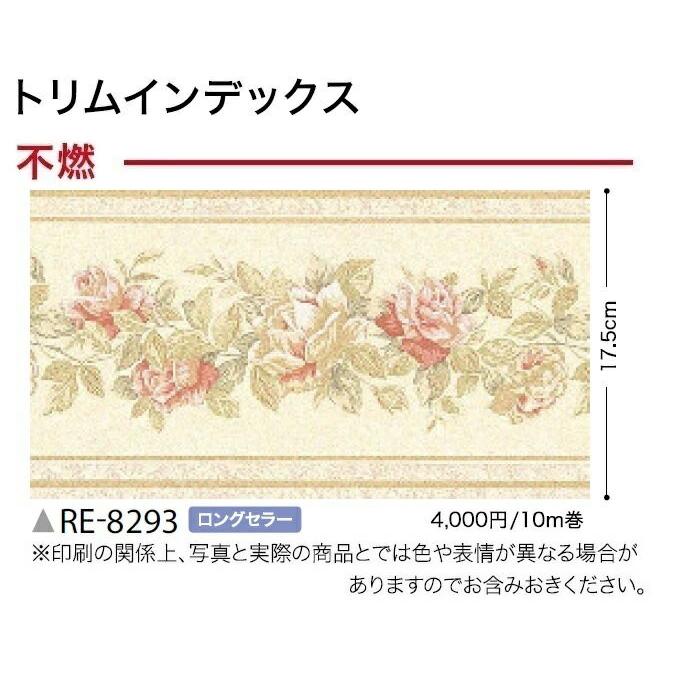 送料無料 糊付 壁紙 不燃 トリム ボーダー サンゲツ Re93 旧番 Re3335 Re93 クロス ロードdiyショップ 通販 Yahoo ショッピング