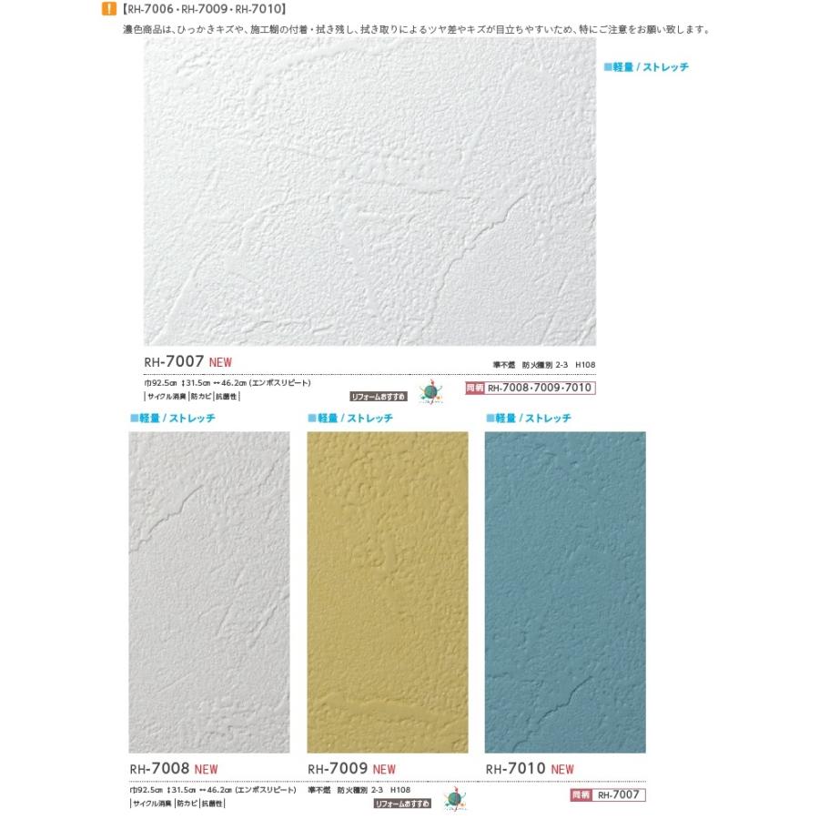 のりなし壁紙 のり付壁紙 Runon Home 23 7 ルノン ホーム Rh7007 Rh7008 Rh7009 Rh7010 Rh7007 7010 クロス ロードdiyショップ 通販 Yahoo ショッピング