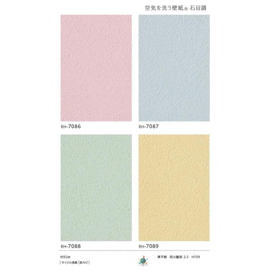 のりなし壁紙 のり付壁紙 Runon Home 23 7 ルノン ホーム Rh7086 Rh7087 Rh70 Rh70 Rh7086 70 クロス ロードdiyショップ 通販 Yahoo ショッピング