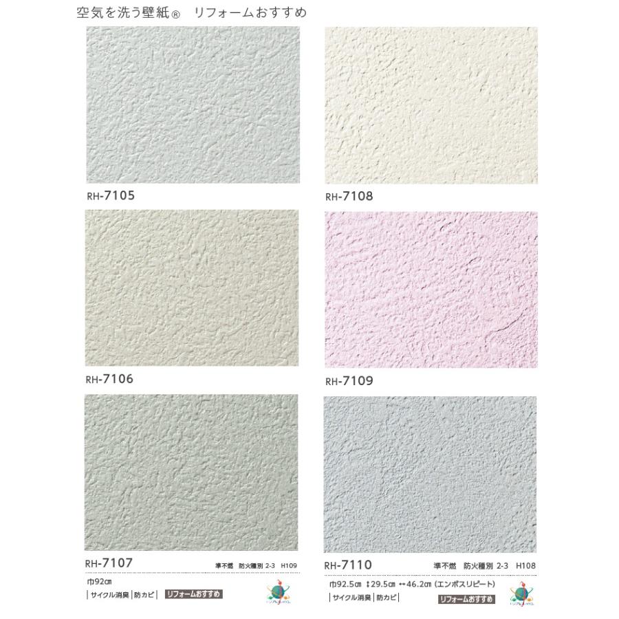 のりなし壁紙 のり付壁紙 Runon Home 23 7 ルノン ホーム Rh7105 Rh7106 Rh7107 Rh7108 Rh7109 Rh7110 Rh7105 7110 クロス ロードdiyショップ 通販 Yahoo ショッピング