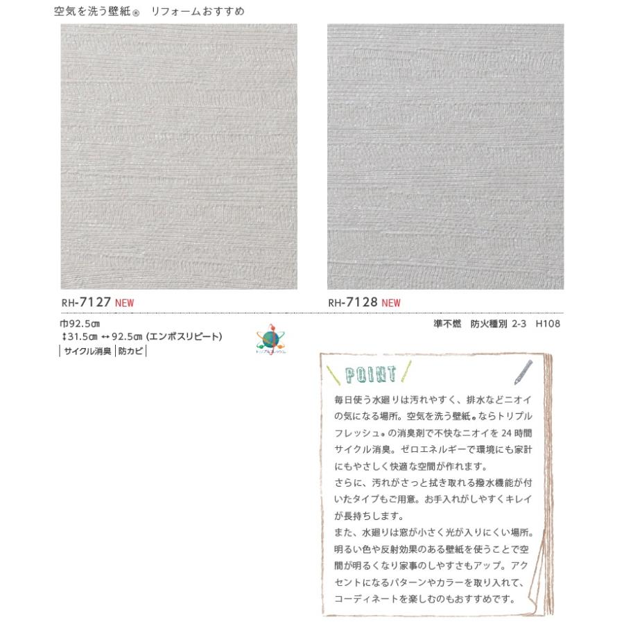 のりなし壁紙 のり付壁紙 Runon Home 23 7 ルノン ホーム Rh7127 Rh7128 Rh7127 7128 クロス ロードdiyショップ 通販 Yahoo ショッピング