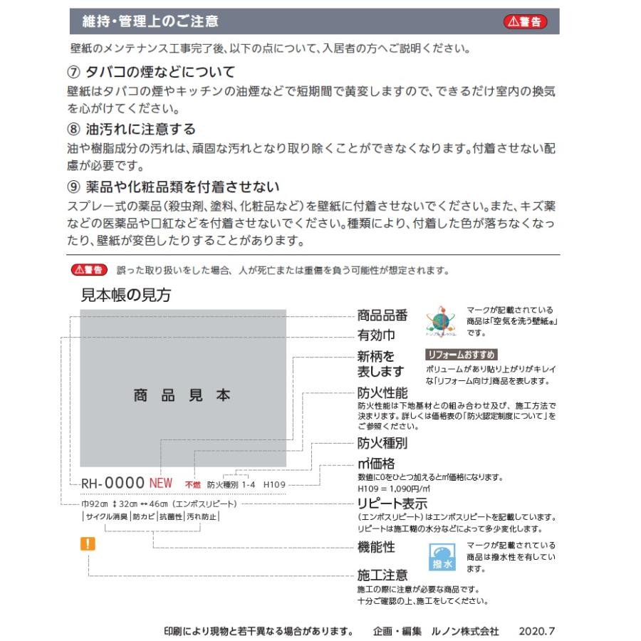 のりなし壁紙 のり付壁紙 Runon Home 23 7 ルノン ホーム Rh7184 Rh7185 Rh7186 Rh7187 Rh71 Rh71 Rh7184 71 クロス ロードdiyショップ 通販 Yahoo ショッピング