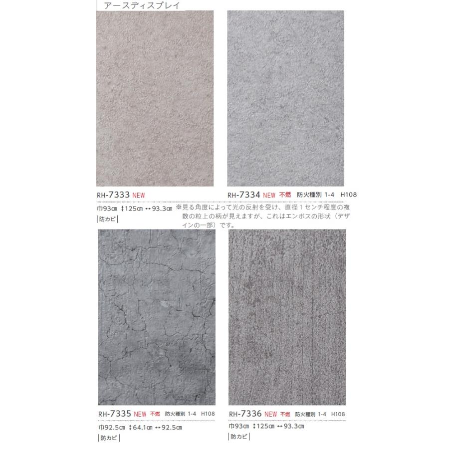 のりなし壁紙 のり付壁紙 Runon Home 23 7 ルノン ホーム コンクリート柄 Rh7333 Rh7334 Rh7335 Rh7336 Rh7333 7336 クロス ロードdiyショップ 通販 Yahoo ショッピング