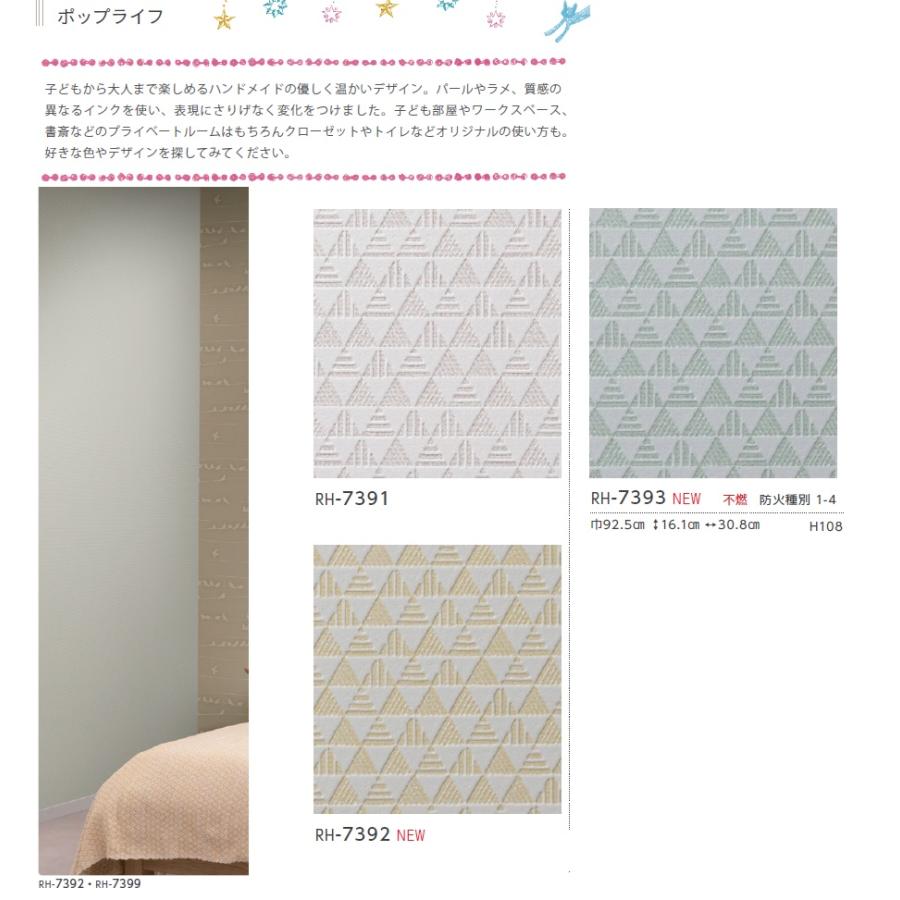 のりなし壁紙 のり付壁紙 Runon Home 23 7 ルノン ホーム Rh7391 Rh7392 Rh7393 Rh7391 7393 クロス ロードdiyショップ 通販 Yahoo ショッピング