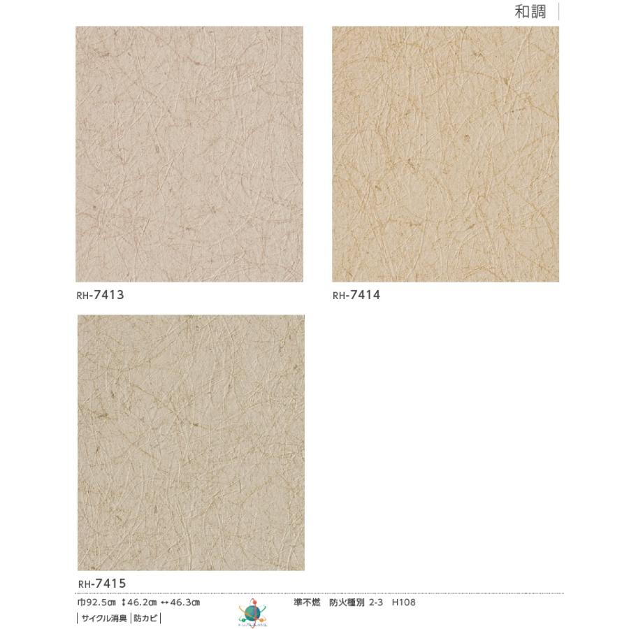 のりなし壁紙 のり付壁紙 Runon Home 23 7 ルノン ホーム 和調 和柄 和風 Rh7413 Rh7414 Rh7415 Rh7413 7415 クロス ロードdiyショップ 通販 Yahoo ショッピング