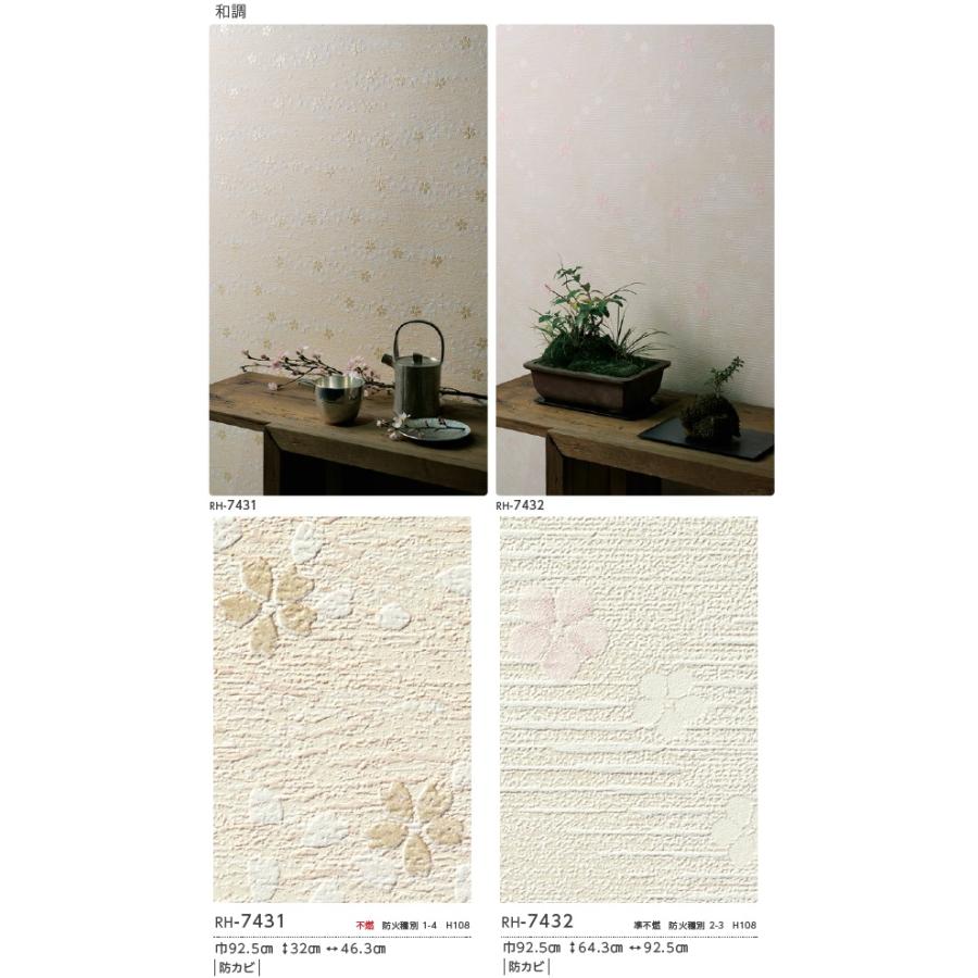 のりなし壁紙 のり付壁紙 Runon Home 23 7 ルノン ホーム 和調 和柄 和風 Rh7431 Rh7432 Rh7433 Rh7434 Rh7431 7434 クロス ロードdiyショップ 通販 Yahoo ショッピング