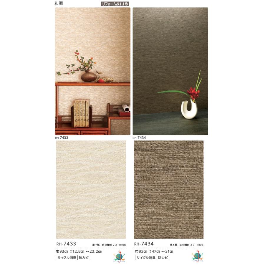 のりなし壁紙 のり付壁紙 Runon Home 23 7 ルノン ホーム 和調 和柄 和風 Rh7431 Rh7432 Rh7433 Rh7434 Rh7431 7434 クロス ロードdiyショップ 通販 Yahoo ショッピング