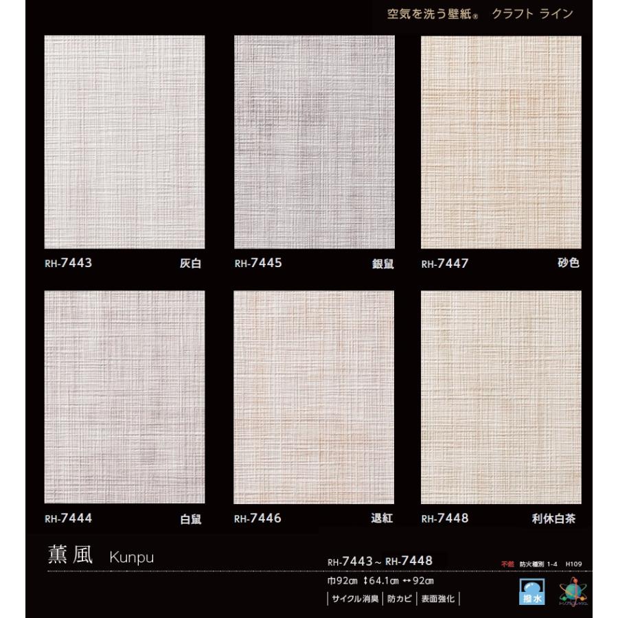 のりなし壁紙 のり付壁紙 Runon Home 23 7 ルノン ホーム クラフトライン 薫風 Rh7443 Rh7444 Rh7445 Rh7446 Rh7447 Rh7448 Rh7443 7448 クロス ロードdiyショップ 通販 Yahoo ショッピング