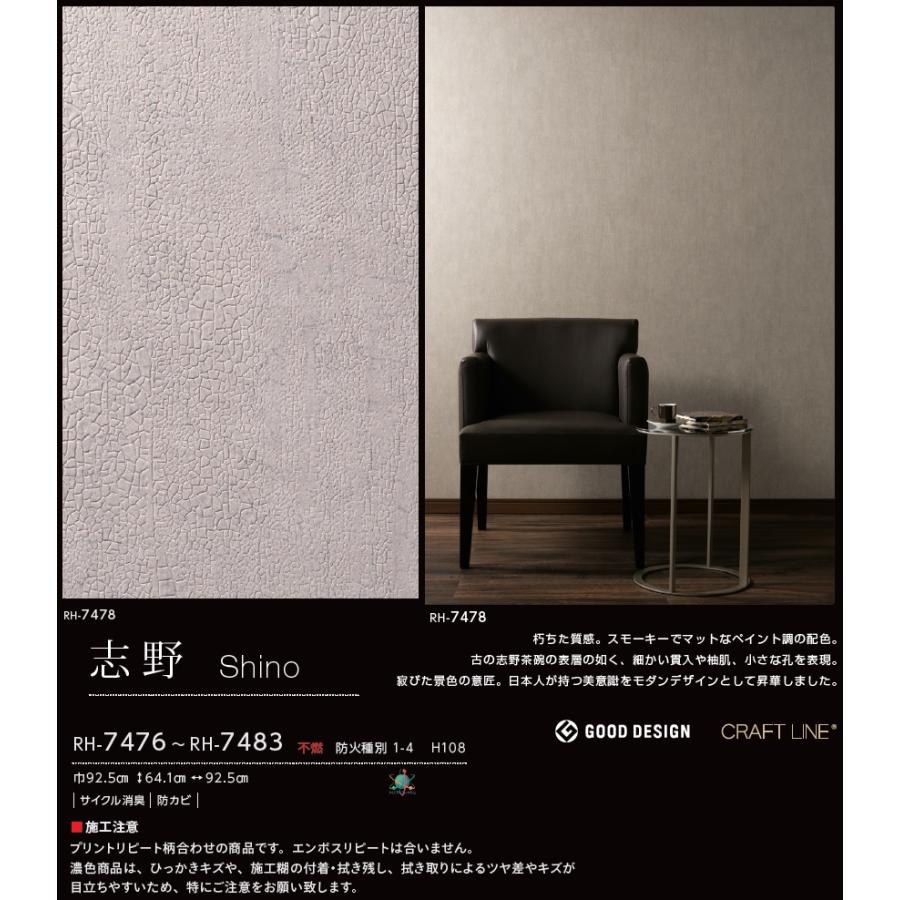 のりなし壁紙 のり付壁紙 Runon Home 23 7 ルノン ホーム クラフトライン 志野 Rh74 Rh74 Rh74 74 クロス ロードdiyショップ 通販 Yahoo ショッピング