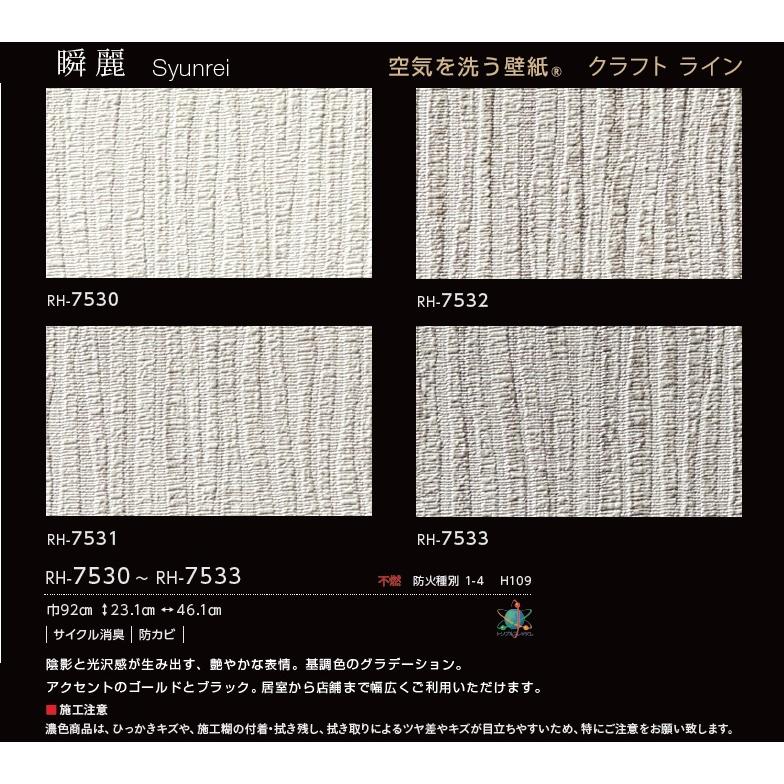 のりなし壁紙 のり付壁紙 Runon Home 23 7 ルノン ホーム クラフトライン 瞬麗 Rh7530 Rh7531 Rh7532 Rh7533 Rh7530 7533 クロス ロードdiyショップ 通販 Yahoo ショッピング
