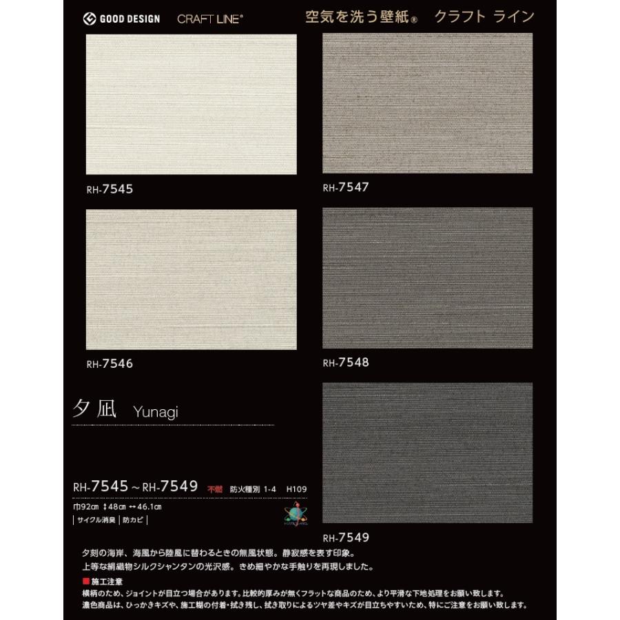 のりなし壁紙 のり付壁紙 Runon Home 23 7 ルノン ホーム クラフトライン 夕凪 Rh7545 Rh7546 Rh7547 Rh7548 Rh7549 Rh7545 7549 クロス ロードdiyショップ 通販 Yahoo ショッピング