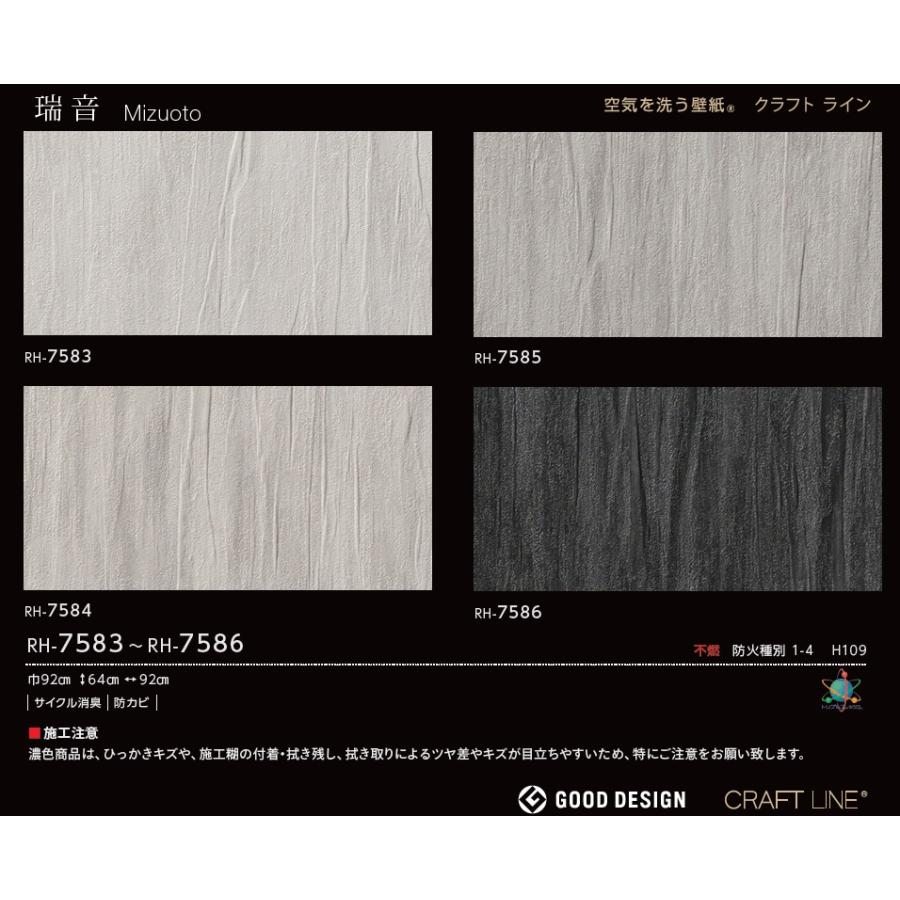 のりなし壁紙 のり付壁紙 Runon Home 23 7 ルノン ホーム クラフトライン 瑞音 Rh75 Rh7584 Rh7585 Rh7586 Rh75 7586 クロス ロードdiyショップ 通販 Yahoo ショッピング