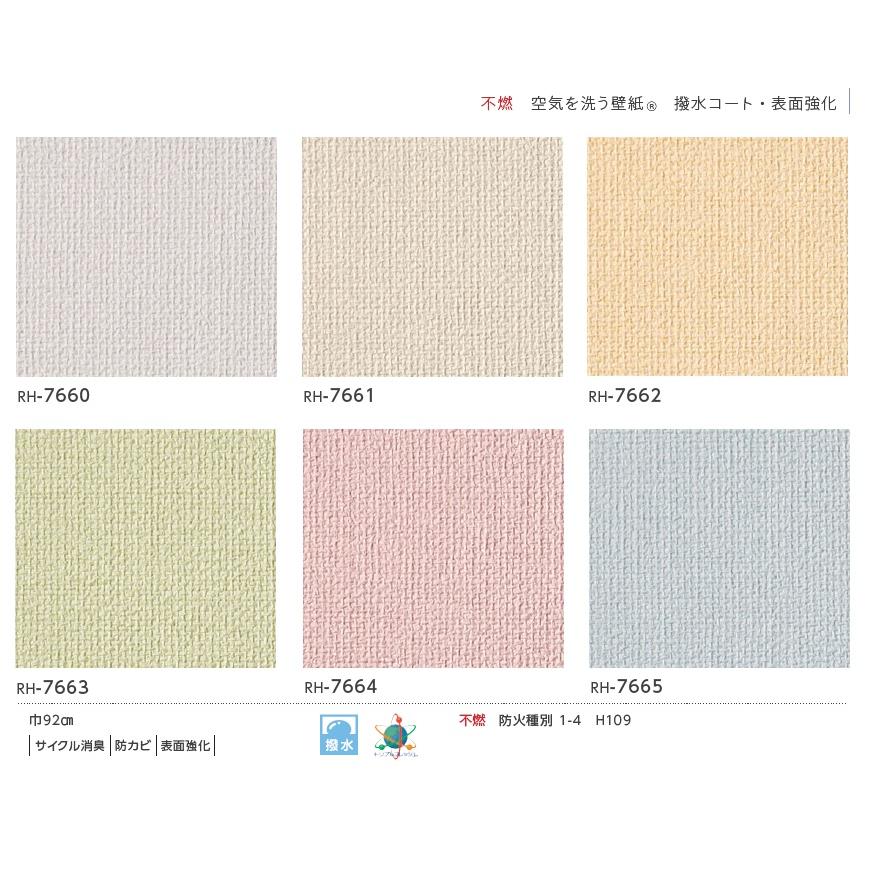 のりなし壁紙 のり付壁紙 Runon Home 23 7 ルノン ホーム 撥水コート 表面強化 Rh7660 Rh7661 Rh7662 Rh7663 Rh7664 Rh7665 Rh7660 7665 クロス ロードdiyショップ 通販 Yahoo ショッピング