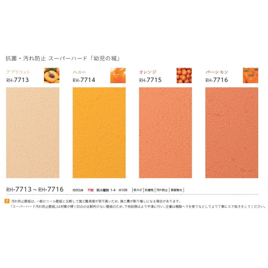 のりなし壁紙 のり付壁紙 Runon Home 23 7 ルノン ホーム 幼児の城 抗菌 汚れ防止 Rh7713 Rh7714 Rh7715 Rh7716 Rh7713 7716 クロス ロードdiyショップ 通販 Yahoo ショッピング