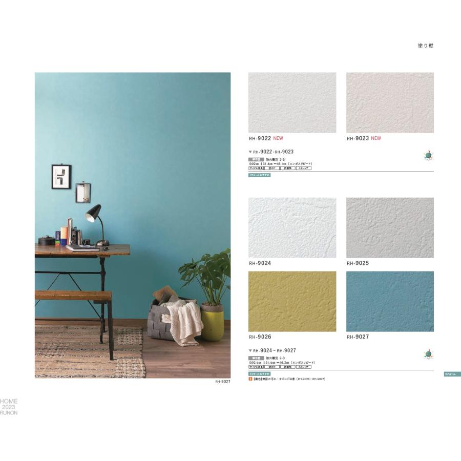 runon様オーダーページ 壁紙｜ルノンホーム（2023-2026）｜ルノン株式会社