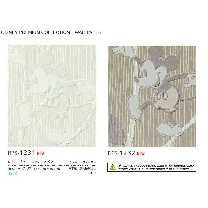 のりなし壁紙 ルノン販売終了在庫限り Runon ディズニープレミアム ミッキー Rps1231 Rps1232 Rps1231 1232 クロス ロードdiyショップ 通販 Yahoo ショッピング