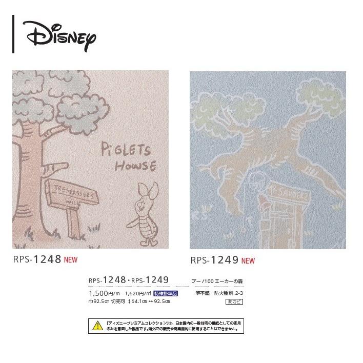 Rps1248 Rps1249 フレッシュ ディズニー プレミアムコレクション プー 100エーカーの森 糊無し 糊付壁紙 Rps1248 Rps1249 クロス ロードdiyショップ 通販 Yahoo ショッピング