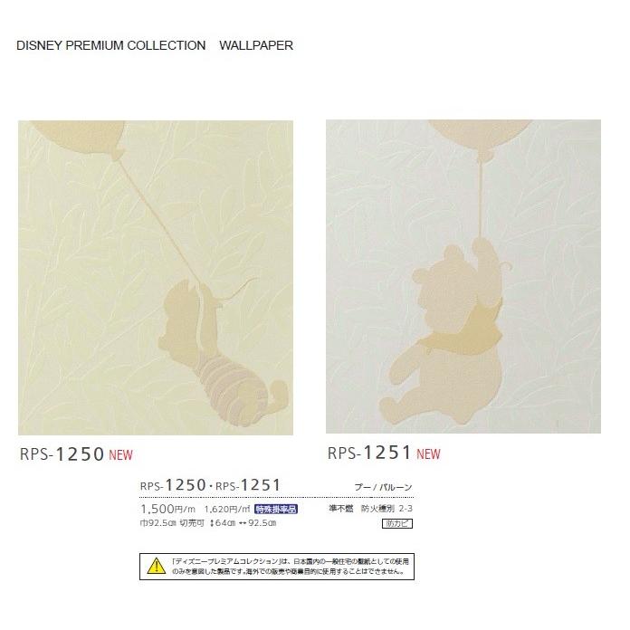 のりなし壁紙 ルノン販売終了在庫限り Rps1250 Rps1251 フレッシュ ディズニー プレミアムコレクション プー バルーン Rps1250 Rps1251 クロス ロードdiyショップ 通販 Yahoo ショッピング