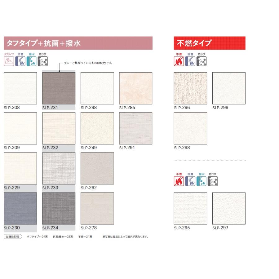 のり無し壁紙　シンコール SINCOL SL-PLUS 2023.5-2025  SLP224  SLP225  SLP226  SLP227  SLP228  SLP229｜crossro-ad｜08