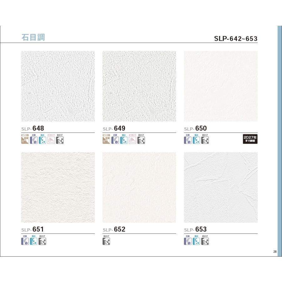 のりなし壁紙 シンコール SINCOL SL-PLUS 2021-2023 SLP648 SLP649