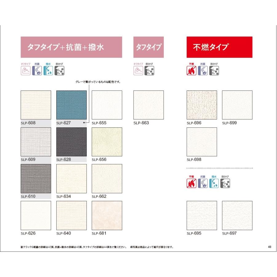 のりなし壁紙 シンコール SINCOL SL-PLUS 2021-2023 SLP648 SLP649
