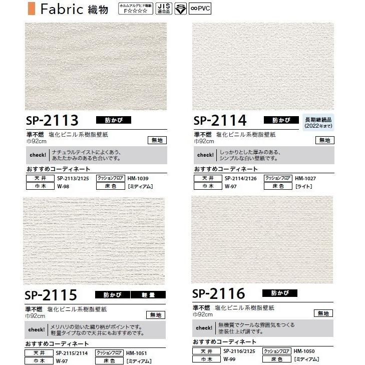 のり無し壁紙 アパート 建売量産 サンゲツ Sp2114 Sp2115 Sp クロス ロードdiyショップ 通販 Yahoo ショッピング