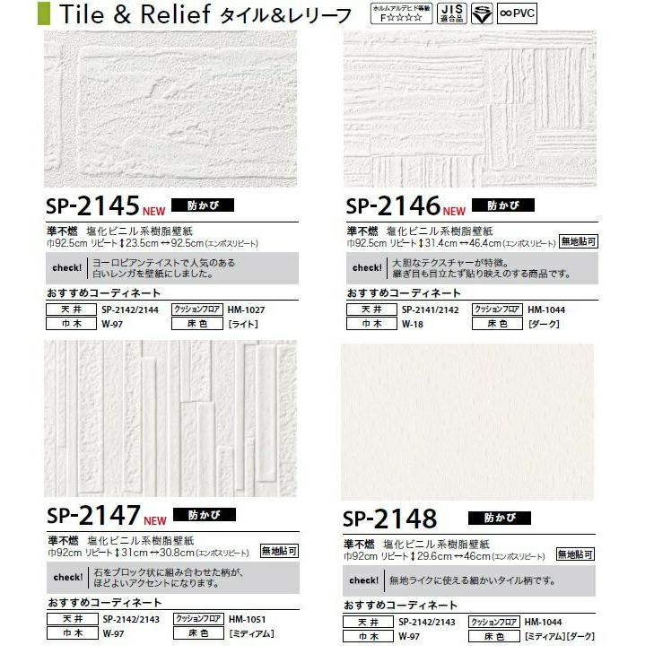 のり付 糊付 壁紙 アパート 建売量産 サンゲツ Sp2145 Sp2148 Sp2145 2148 クロス ロードdiyショップ 通販 Yahoo ショッピング