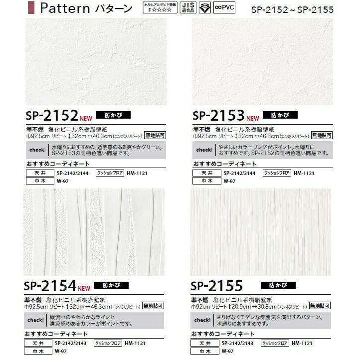 のり付 糊付 壁紙 アパート 建売量産 サンゲツ Sp2154 Sp2155 Sp2152 2155 クロス ロードdiyショップ 通販 Yahoo ショッピング