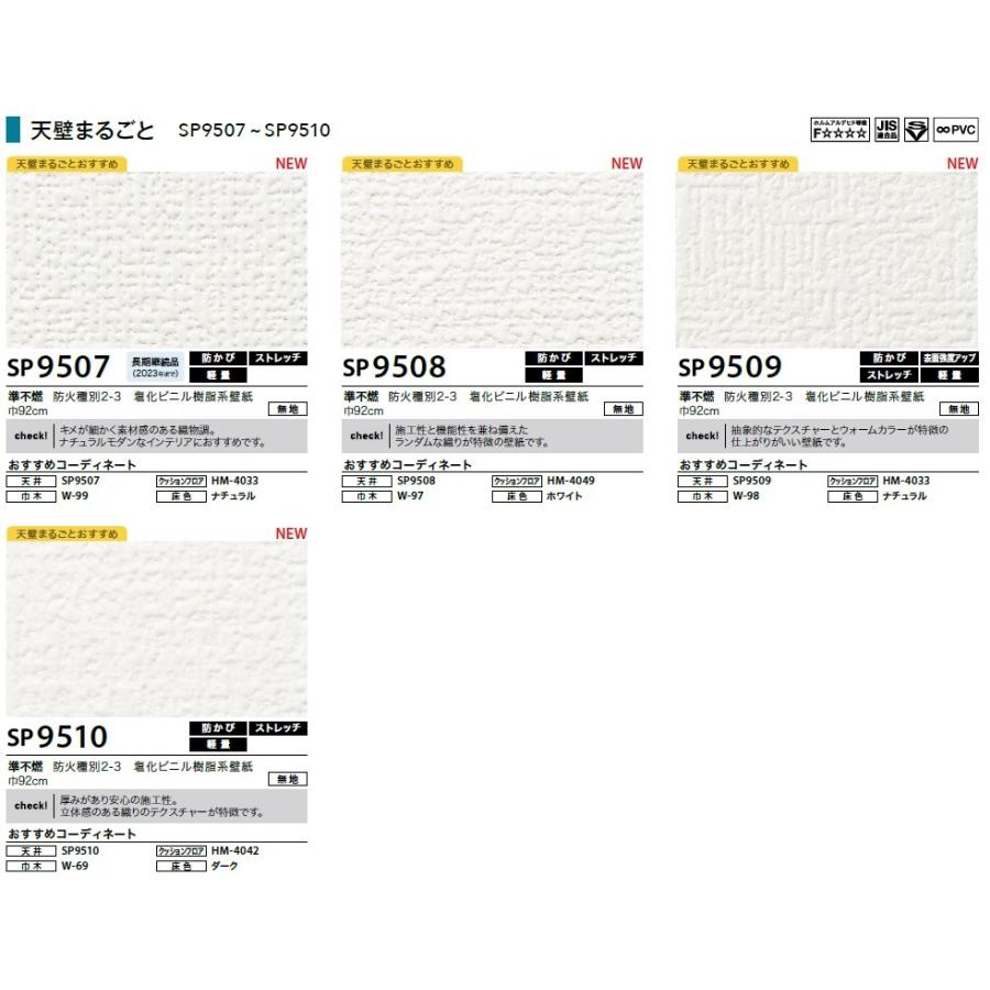 のり無壁紙 糊付壁紙 選択肢あり サンゲツ Sp 19 21 Sp9507 Sp9508 Sp9509 Sp9510 Sp9507 9510 クロス ロードdiyショップ 通販 Yahoo ショッピング