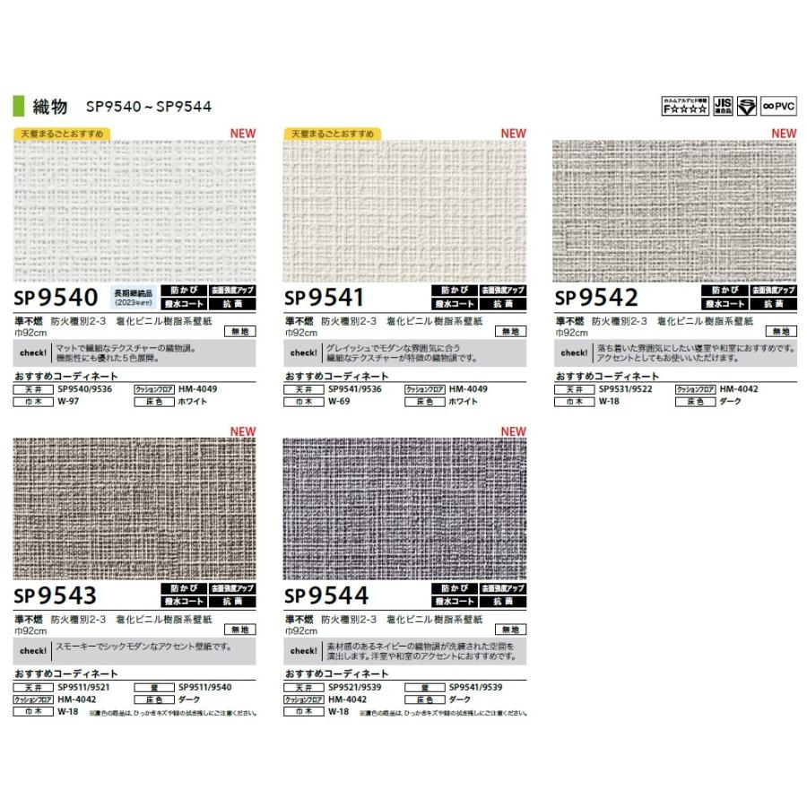 予約販売 Sp 25 クロス 壁紙 張替え工事 サンゲツ 工事費 洗面所用 旧品番 Fucoa Cl