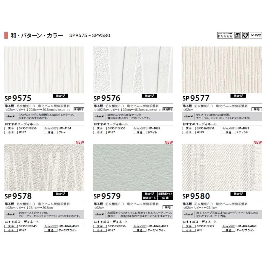 のり無壁紙 糊付壁紙 選択肢あり サンゲツ Sp 19 21 Sp9575 Sp9576 Sp9577 Sp9578 Sp9579 Sp9580 Sp9575 9580 クロス ロードdiyショップ 通販 Yahoo ショッピング