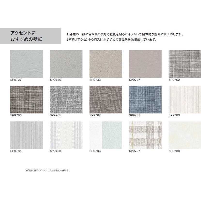 サンゲツ　クロス　壁紙　織物調　SP2862（現行SP9763） 2本セット サンゲツ クロス 壁紙 織物調 SP2862（現行SP9763） 2本セット