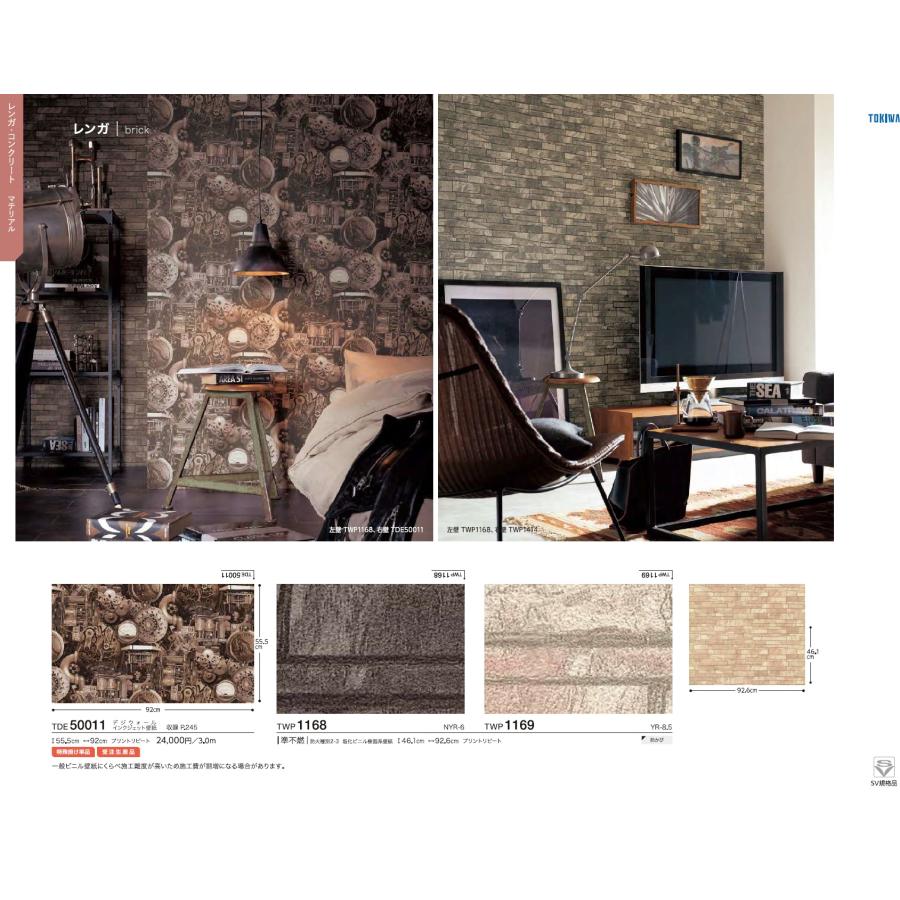 のり無し壁紙 TOKIWA トキワ PINEBULL 2021.1-2023.1 TWP1168 TWP1169