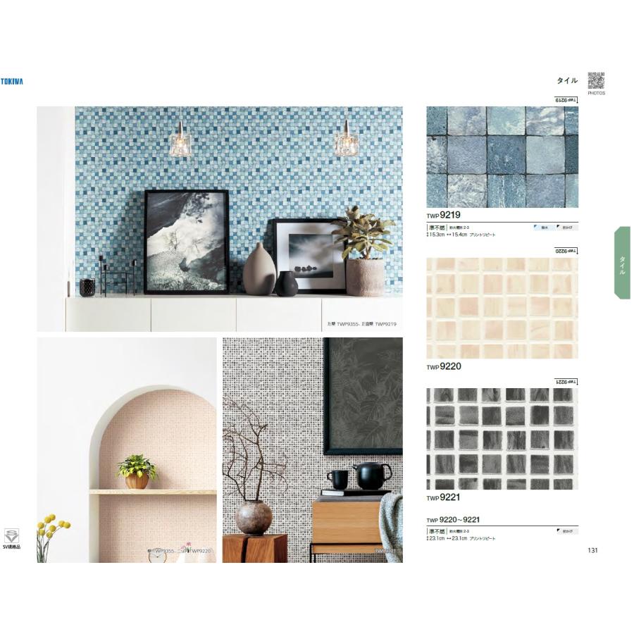 PINEBUL TOKIWA 50m 内装用素材 トキワ TOKIWA PINEBULL 2023.11-2026.12 Tile タイル TWP9219