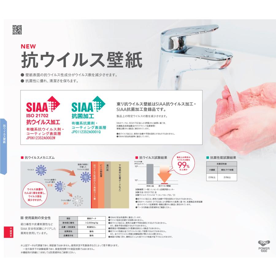 東リ のり無し壁紙 TOLI POWER 1000 2021-2024.10 抗菌 抗 東リ のり無し壁紙 TOLI POWER 1000 2021-2024.10 抗菌 抗