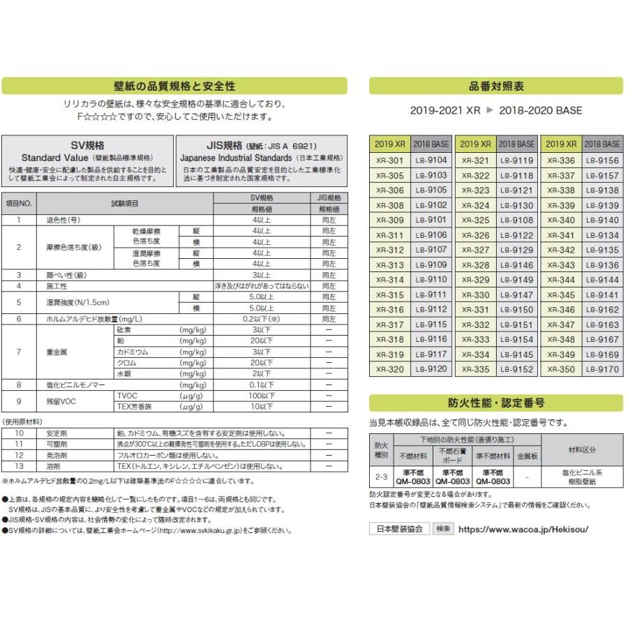 のり無壁紙 糊付壁紙 選択肢あり リリカラ Xr 19 21 Xr323 Xr324 Xr325 Xr326 Xr327 Xr323 Xr327 クロス ロードdiyショップ 通販 Yahoo ショッピング