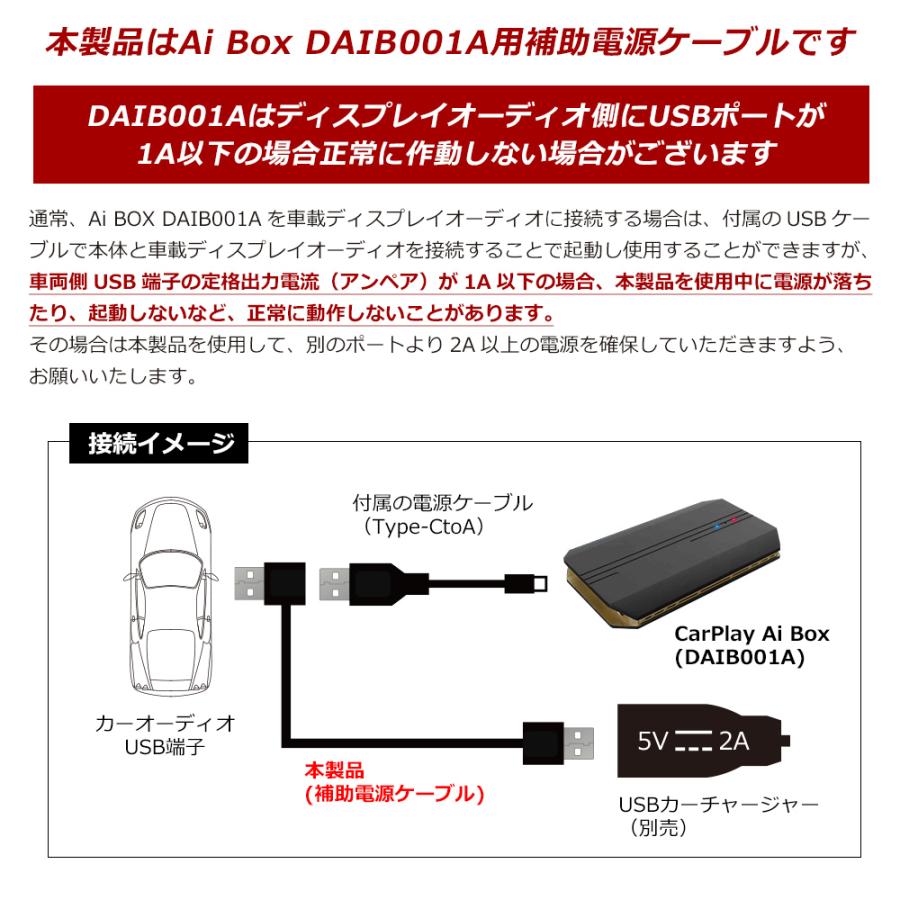 DAIB001A用補助電源ケーブル USB Type-AtoC変換アダプター付属 Carplay AndroidAuto AI Box カープレイ ディスプレイオーディオ アンドロイドオート｜crossroad2007｜02