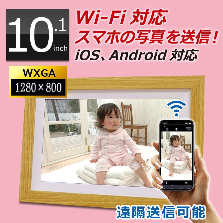 デジタルフォトフレーム wi-fi wifi 10インチ sdカード対応 写真 動画再生 大型 遠隔データ転送 iphone Android DMF101W DreamMaker｜crossroad2007